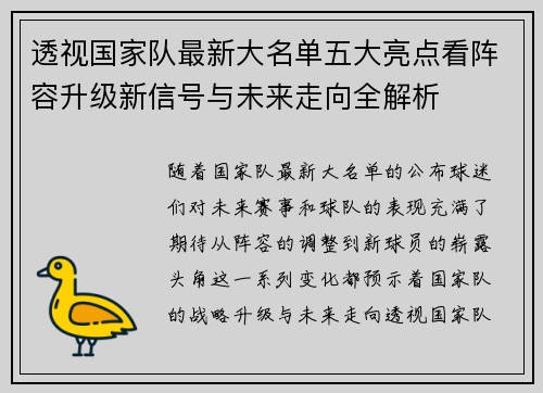 透视国家队最新大名单五大亮点看阵容升级新信号与未来走向全解析 透视国家队最新大名单五大亮点看阵容升级新信号与未来走向全解析
