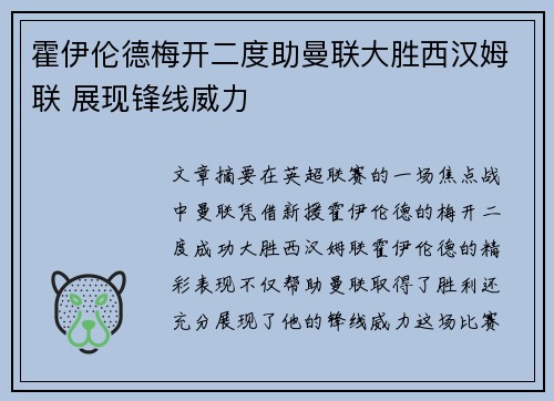 霍伊伦德梅开二度助曼联大胜西汉姆联 展现锋线威力 霍伊伦德梅开二度助曼联大胜西汉姆联 展现锋线威力